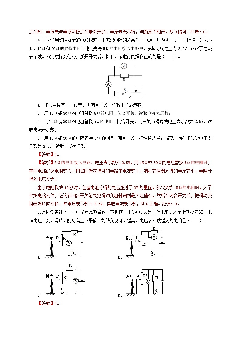 第五章 欧姆定律 单元检测卷(解析版)教科版物理 九年级上册习题第3页