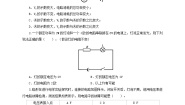 初中物理教科版九年级上册1 欧姆定律课时作业