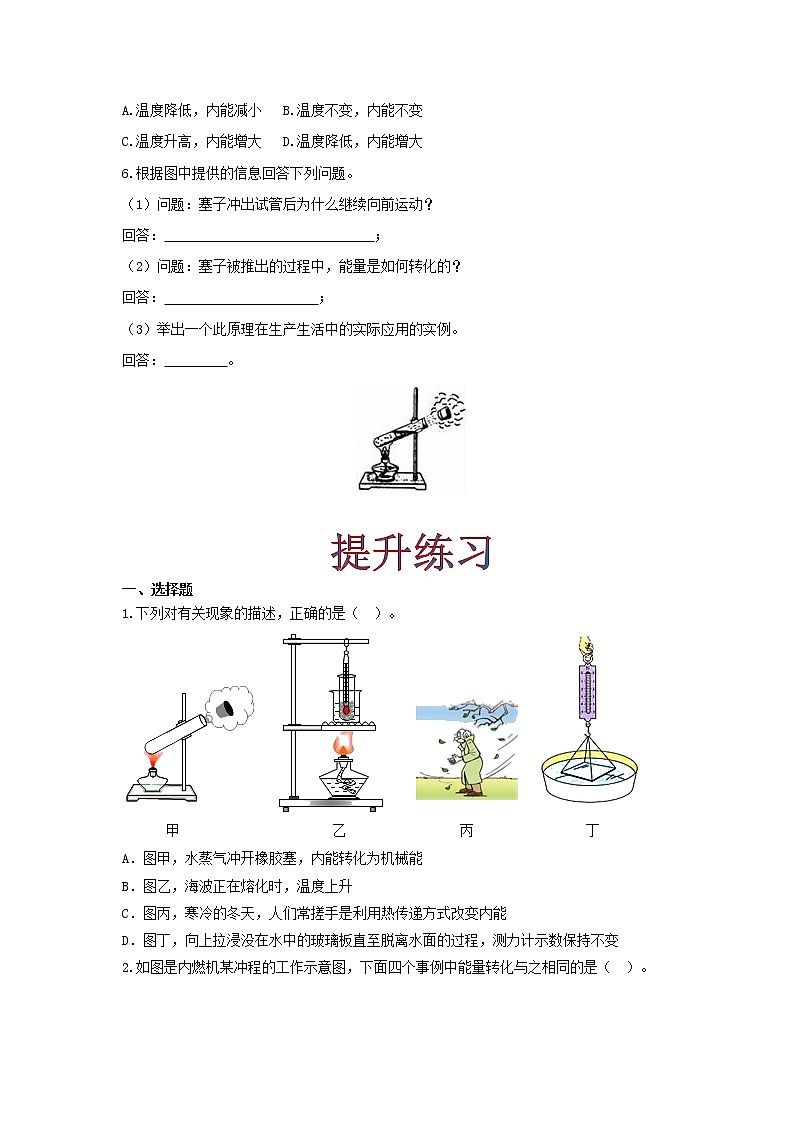 课时2.1 热机(原卷版)教科版物理 九年级上册习题第2页