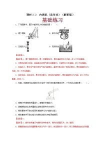 初中物理教科版九年级上册第二章 改变世界的热机2 内燃机课后测评