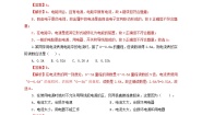初中物理教科版九年级上册1 电流课后练习题