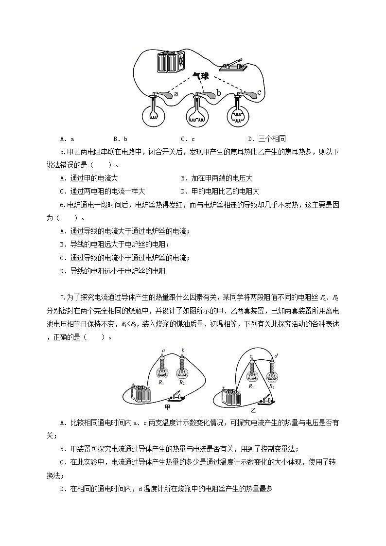课时6.3 焦耳定律(原卷版)教科版物理 九年级上册习题02
