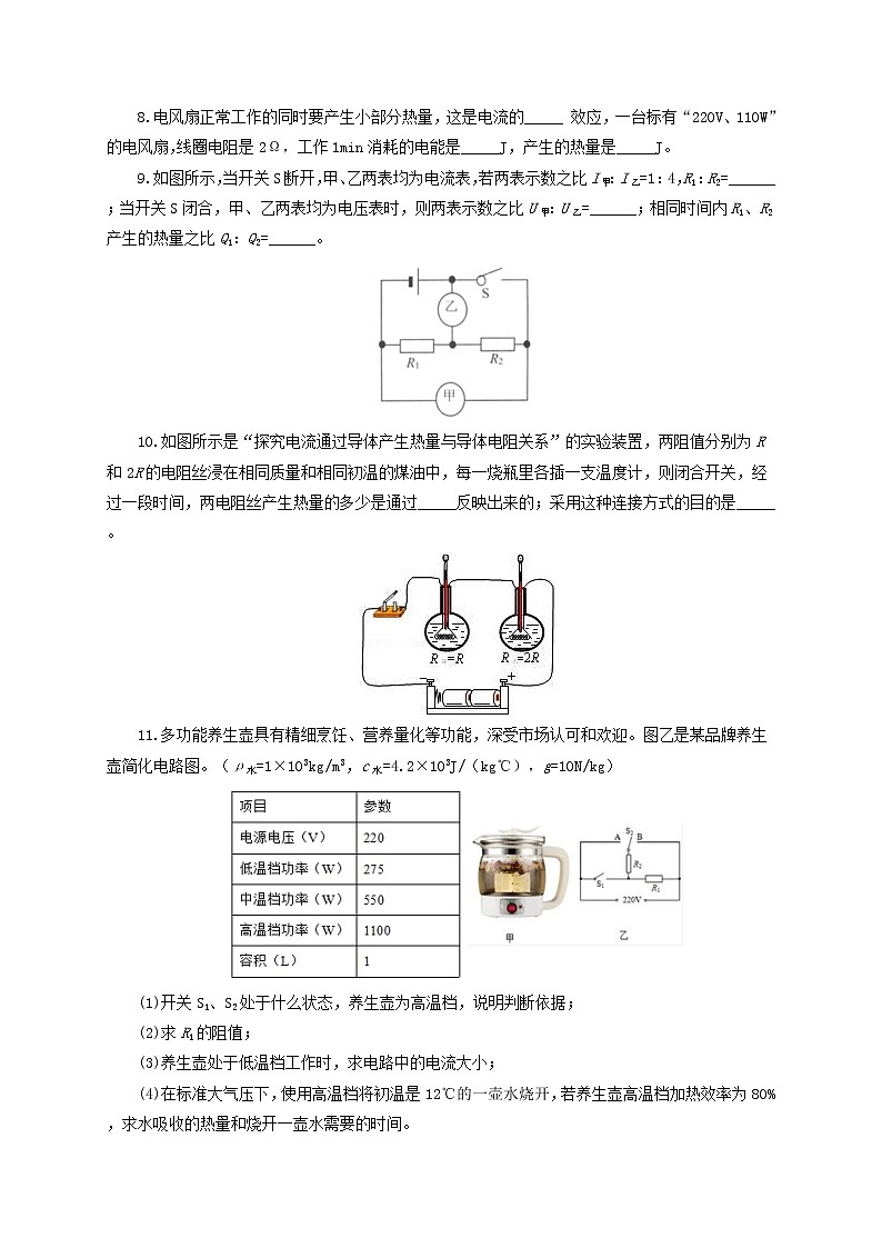课时6.3 焦耳定律(原卷版)教科版物理 九年级上册习题03