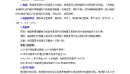 第六章  电功率 单元总结（解析版）教科版物理 九年级上册习题