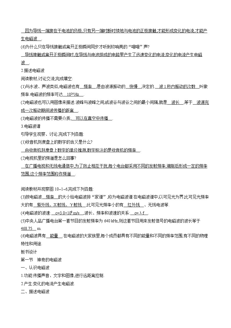 10.1 神奇的电磁波 同步教案 初中物理教科版九年级下册02