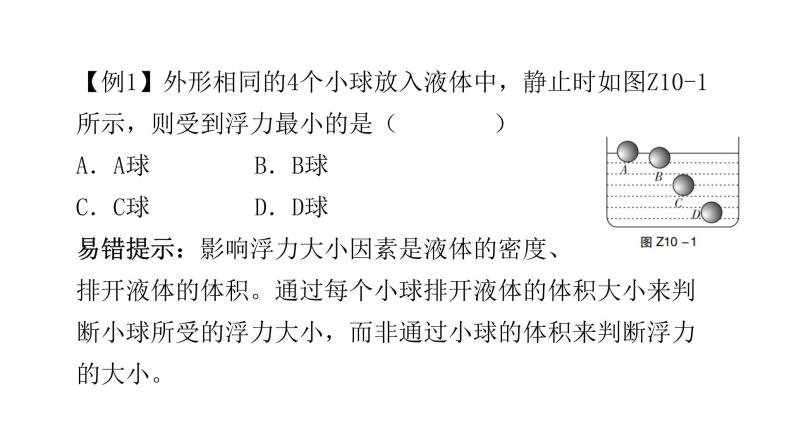 人教版八年级物理下册期末复习4第十章浮力课件06