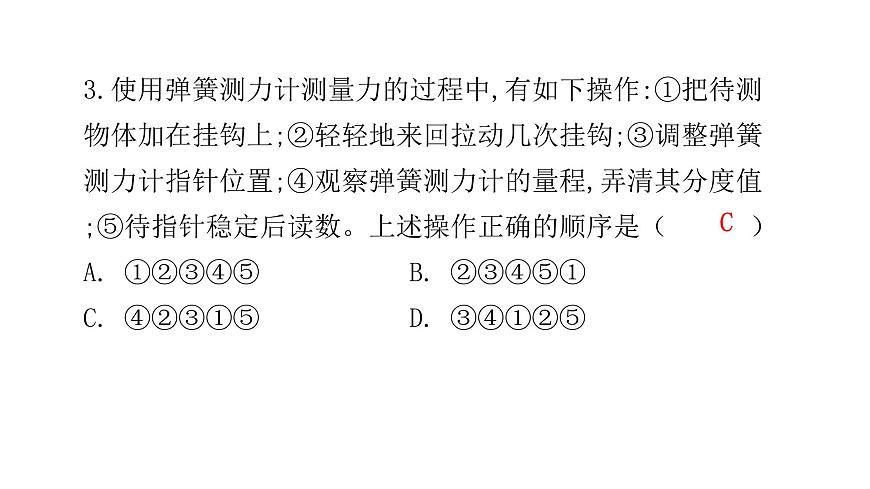 人教版八年級物理下冊微專題1彈簧測力計課件第5頁