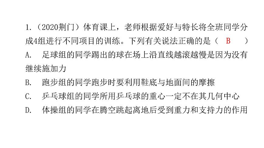 人教版八年級物理下冊微專題3運動與力課件第3頁
