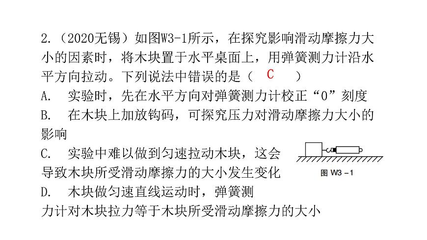 人教版八年級物理下冊微專題3運動與力課件第4頁