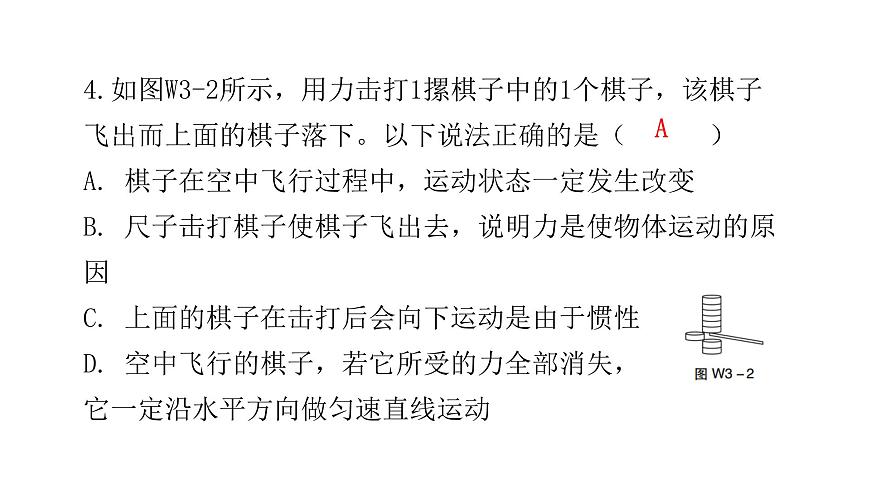 人教版八年級物理下冊微專題3運動與力課件第6頁