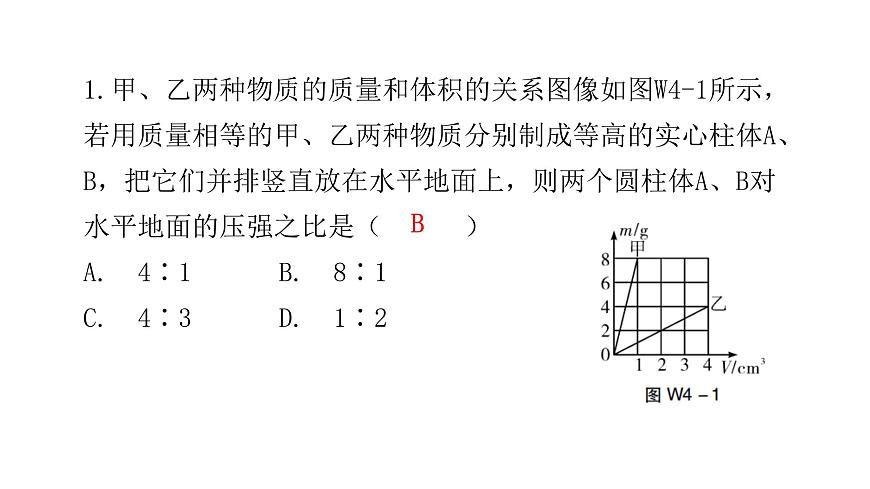 人教版八年級(jí)物理下冊(cè)微專題4柱狀固體壓力與壓強(qiáng)課件第3頁(yè)
