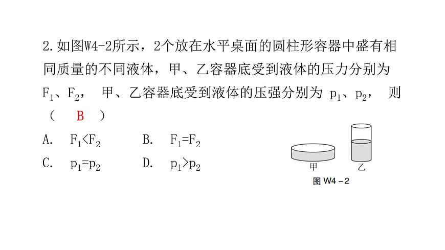 人教版八年級(jí)物理下冊(cè)微專題4柱狀固體壓力與壓強(qiáng)課件第4頁(yè)