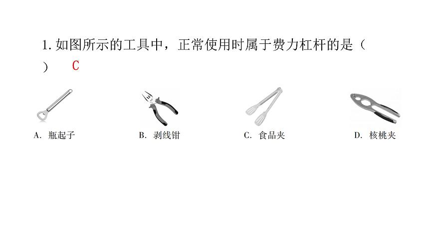 人教版八年級物理下冊微專題11杠桿的分類課件第3頁