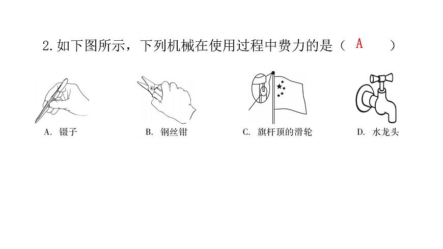 人教版八年級物理下冊微專題11杠桿的分類課件第4頁