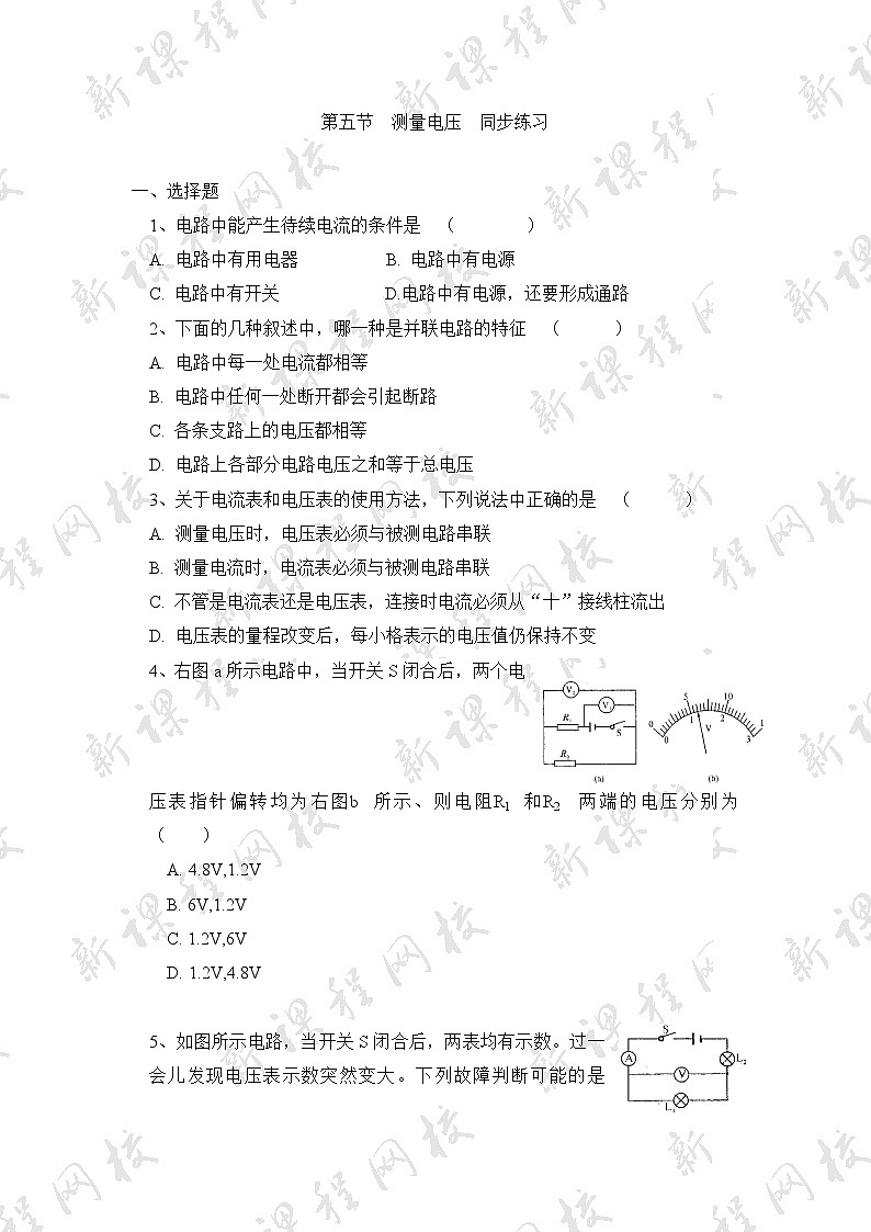 《测量电压》同步练习201