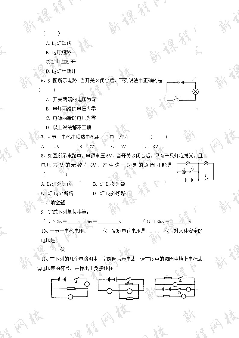 《测量电压》同步练习202