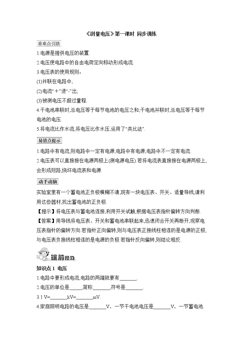 《测量电压》第一课时同步训练第1页