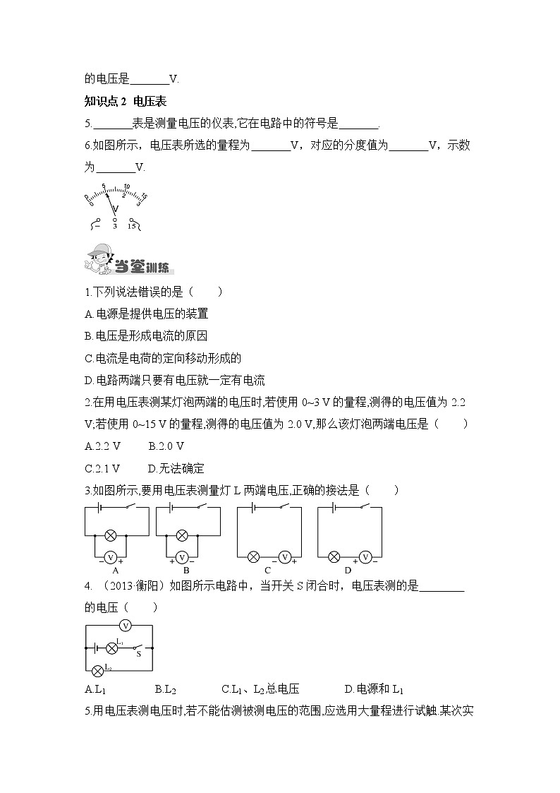 《测量电压》第一课时同步训练第2页