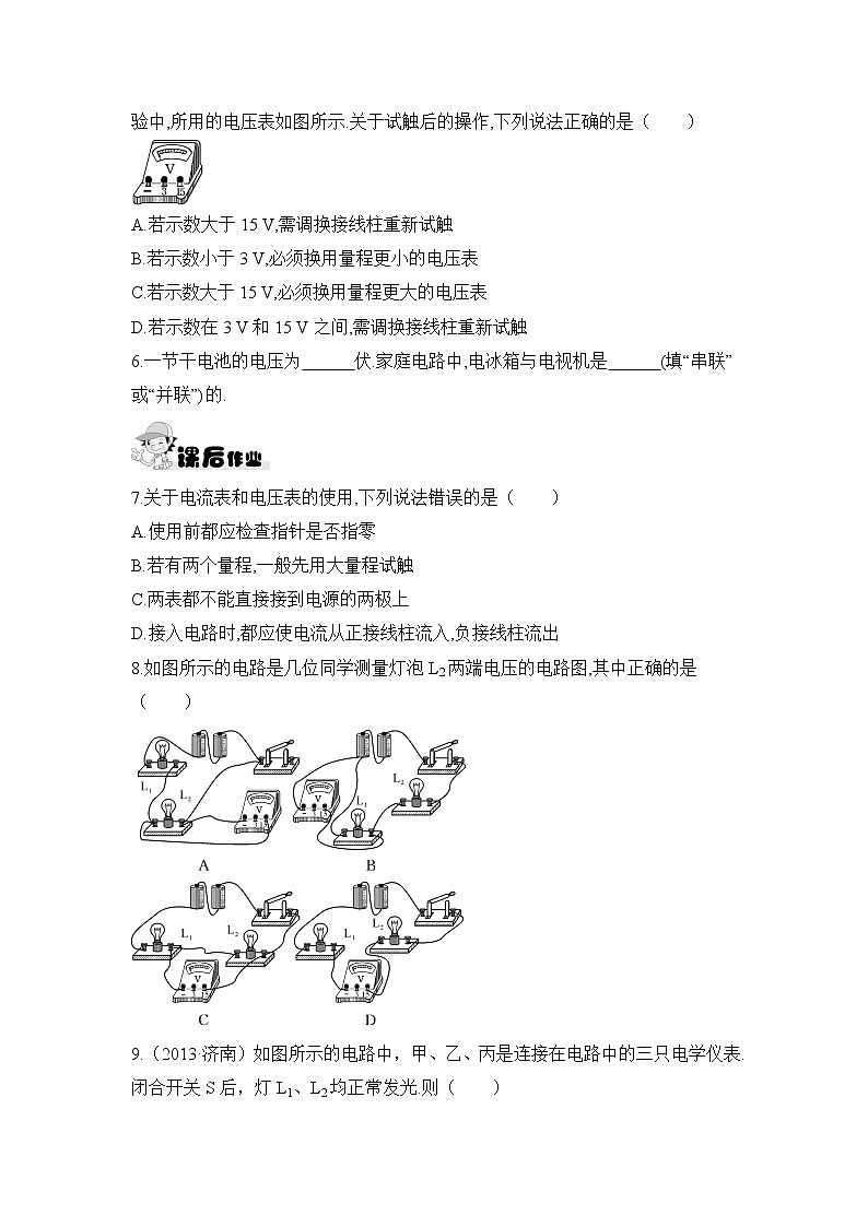 《测量电压》第一课时同步训练第3页
