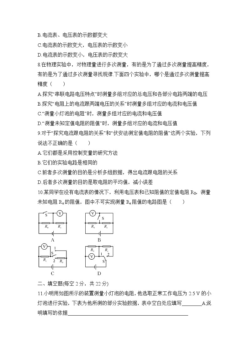 《“伏安法”測(cè)電阻》同步檢測(cè)第3頁(yè)