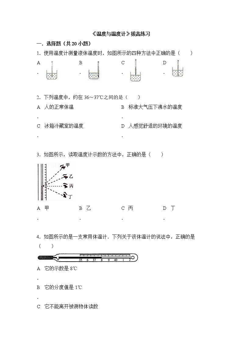 《温度与温度计》拔高练习1第1页