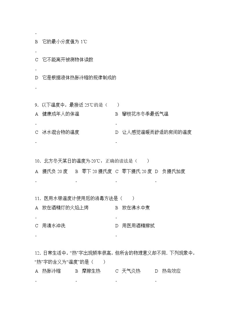 《温度与温度计》拔高练习1第3页