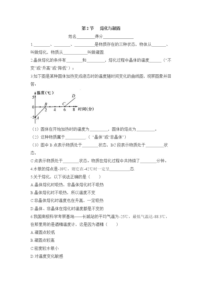 《熔化与凝固》基础训练01