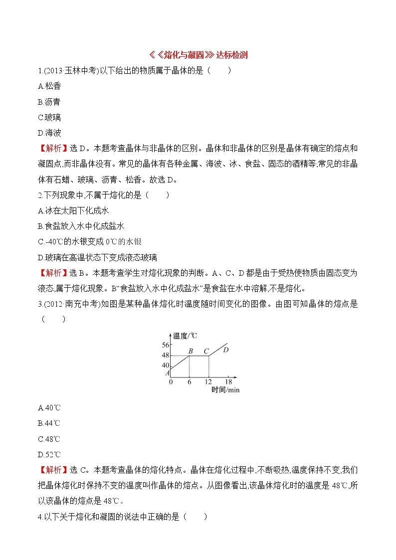 《熔化与凝固》达标检测01