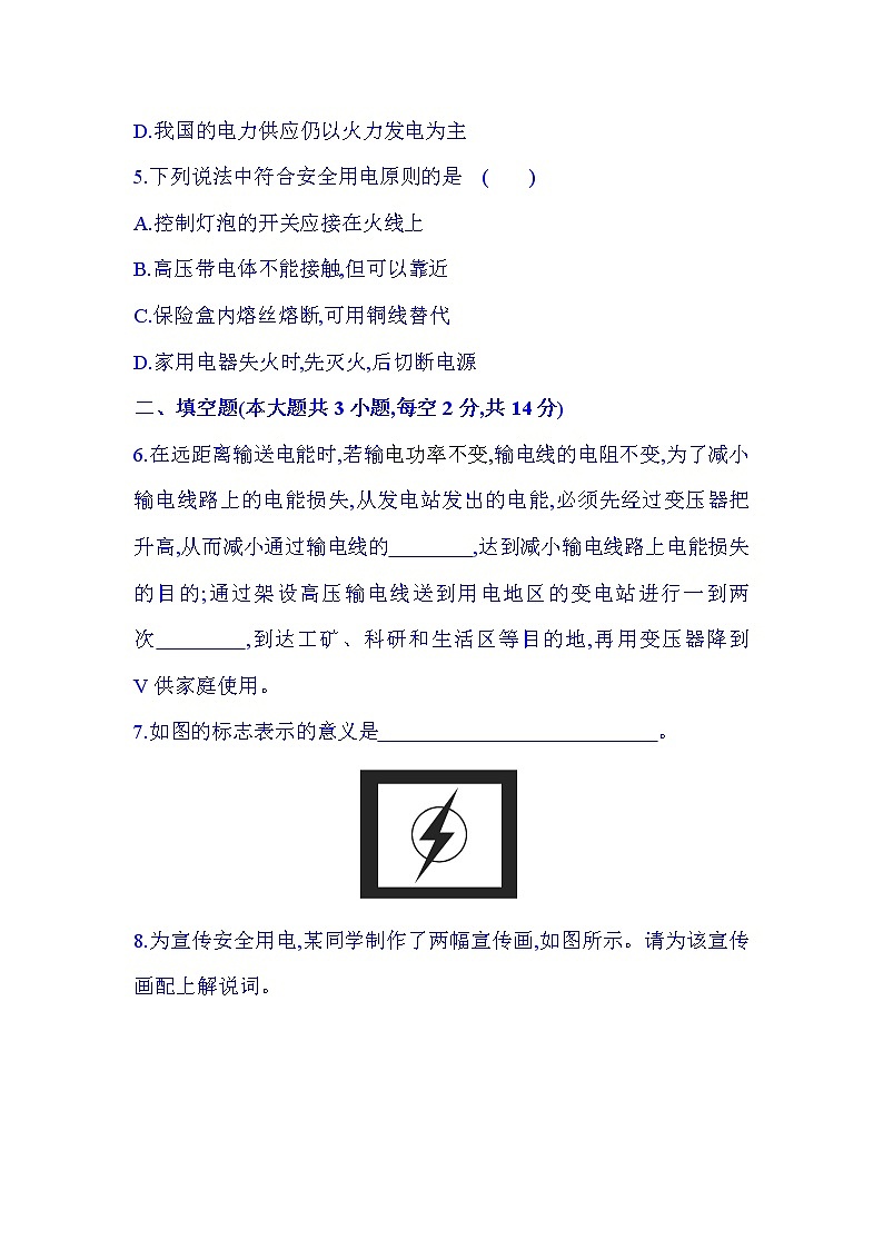 沪科版(九年级全一册)18.3电能的输送(含解析) 试卷02