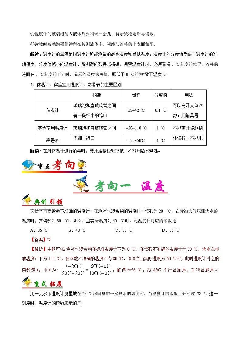 考点21 温度——备战2023年中考物理考点一遍过 学案02