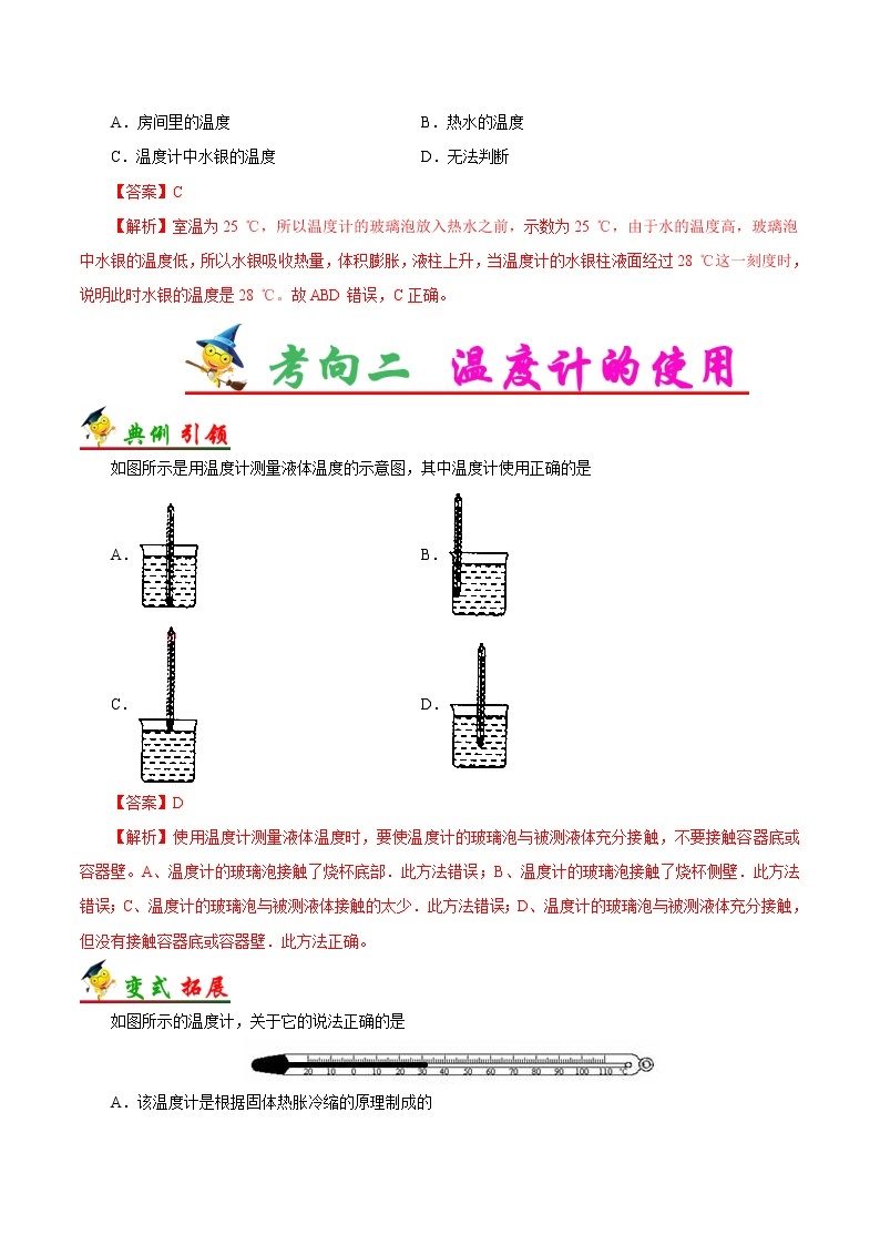 考点21 温度——备战2023年中考物理考点一遍过 学案03