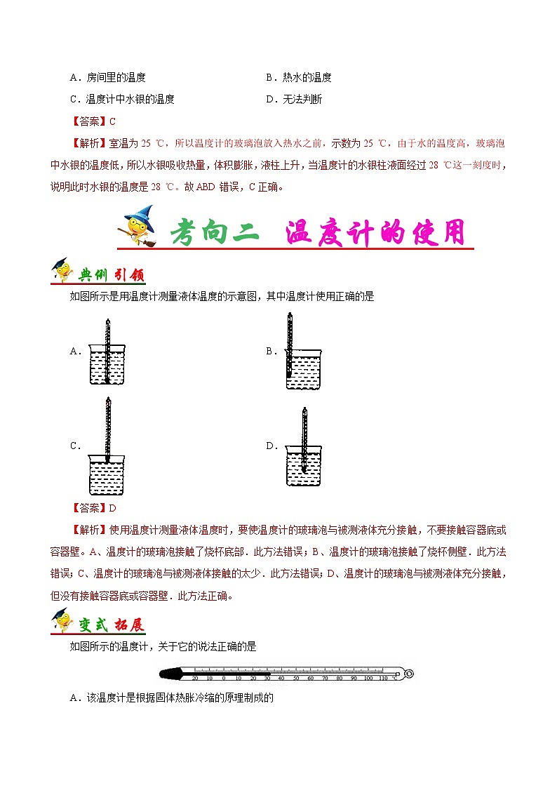 考点21 温度——备战2023年中考物理考点一遍过 学案03