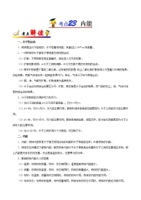 考点23 内能-备战2023年中考物理考点一遍过