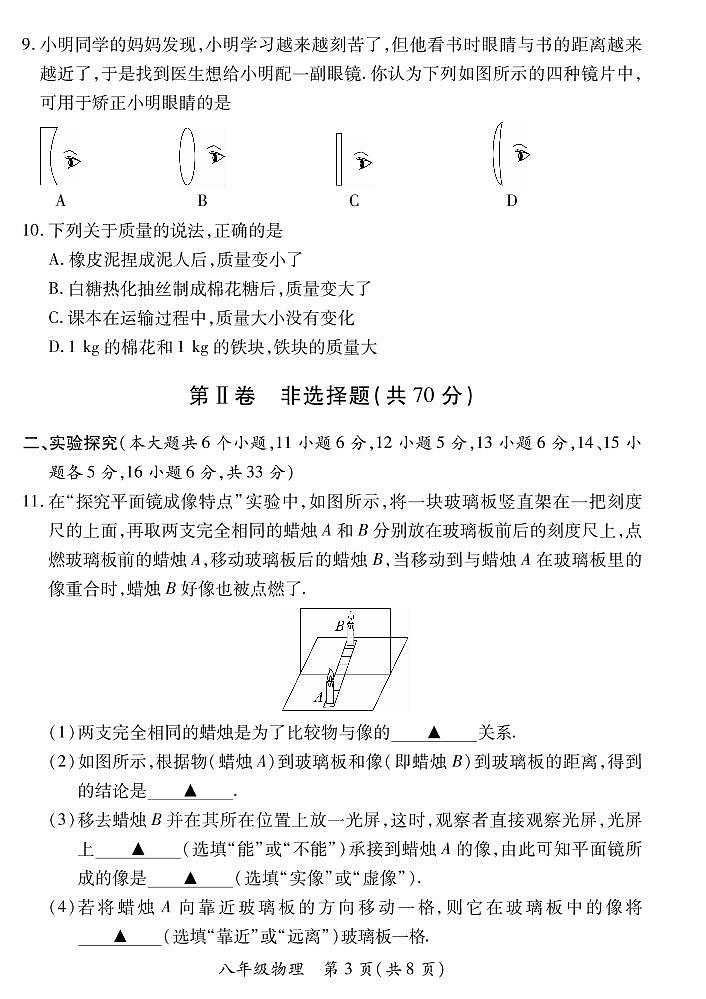 【物理】山西省2022 ~ 2023学年第一学期八年级期末质量监测卷(含答案)第3页