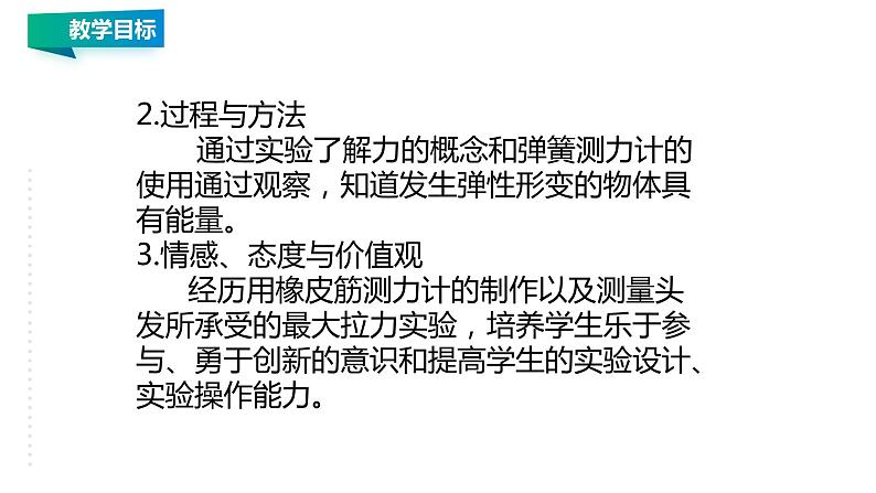 8.1 力 弹力 教案学案课件03