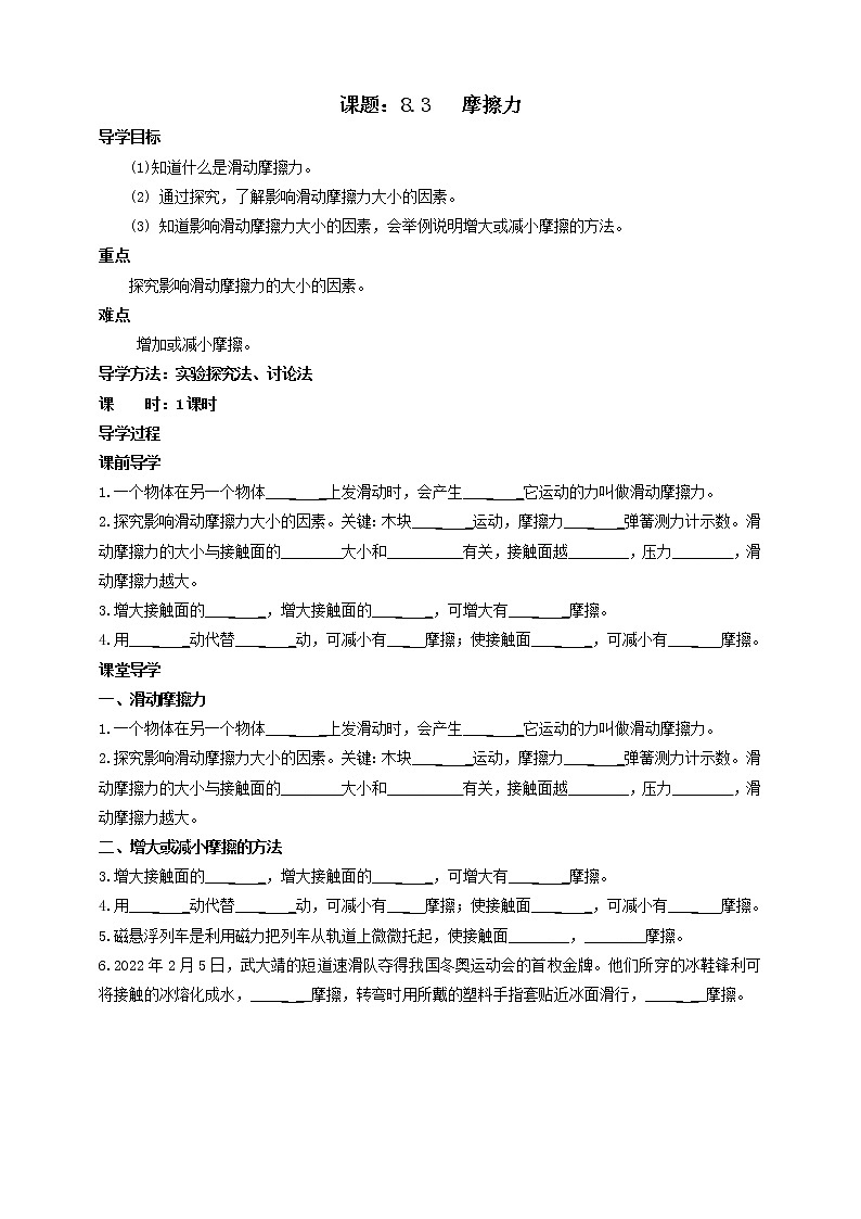 8.3 摩擦力 教案学案课件01