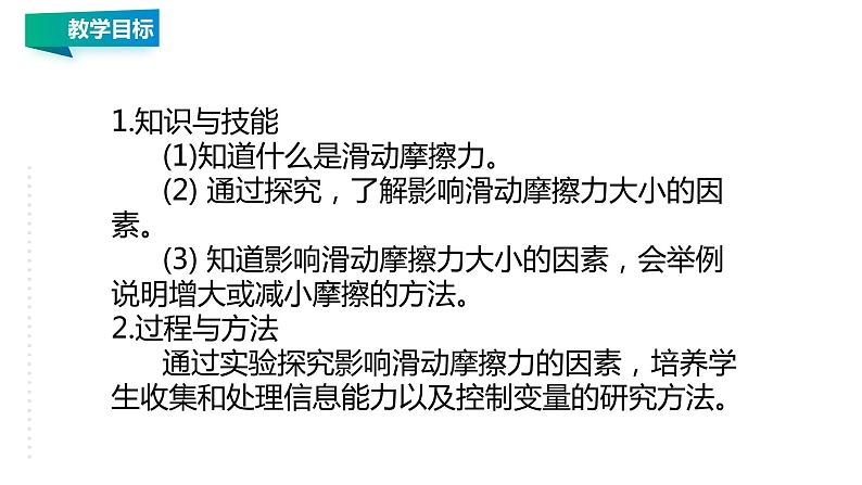 8.3 摩擦力 教案学案课件02