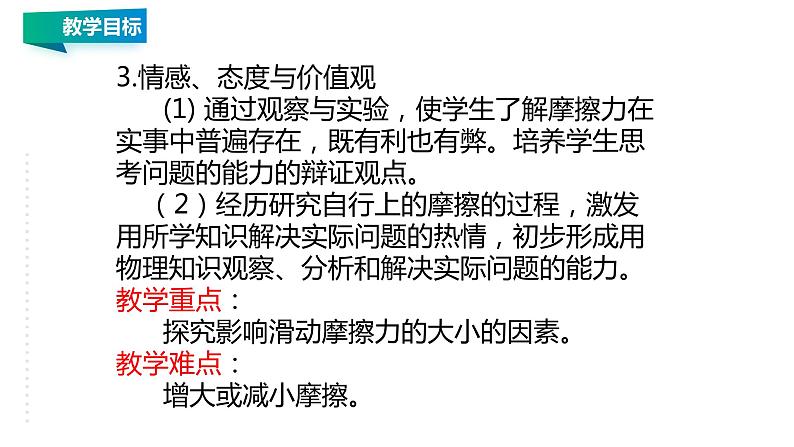 8.3 摩擦力 教案学案课件03