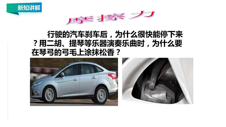 8.3 摩擦力 教案学案课件07