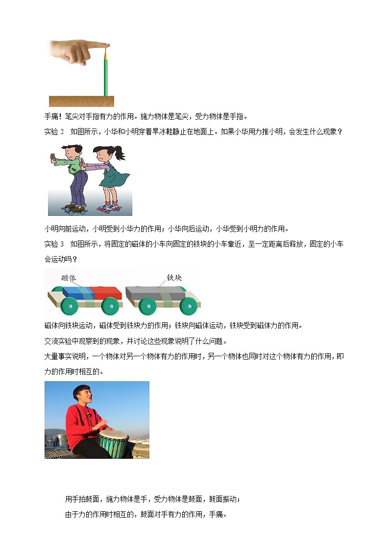 8.4 力的作用是相互 教案 第2页