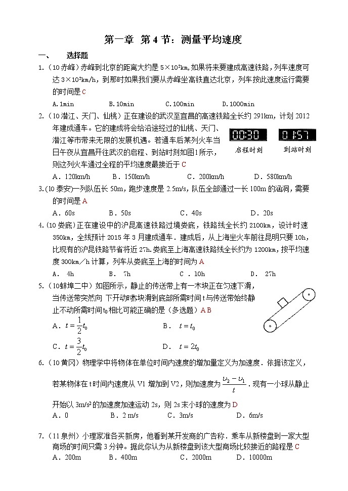 第1章第4節(jié):測量平均速度第1頁