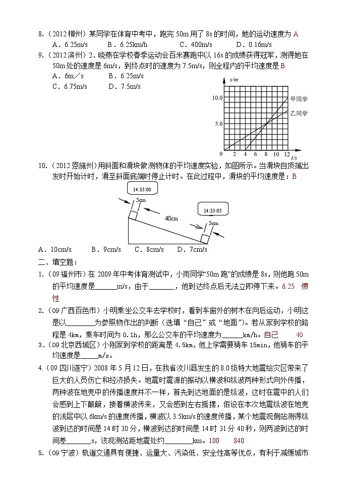 第1章第4節(jié):測量平均速度第2頁