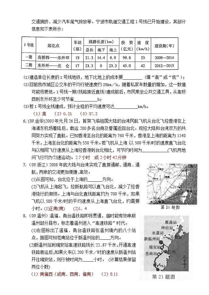 第1章第4節(jié):測量平均速度第3頁