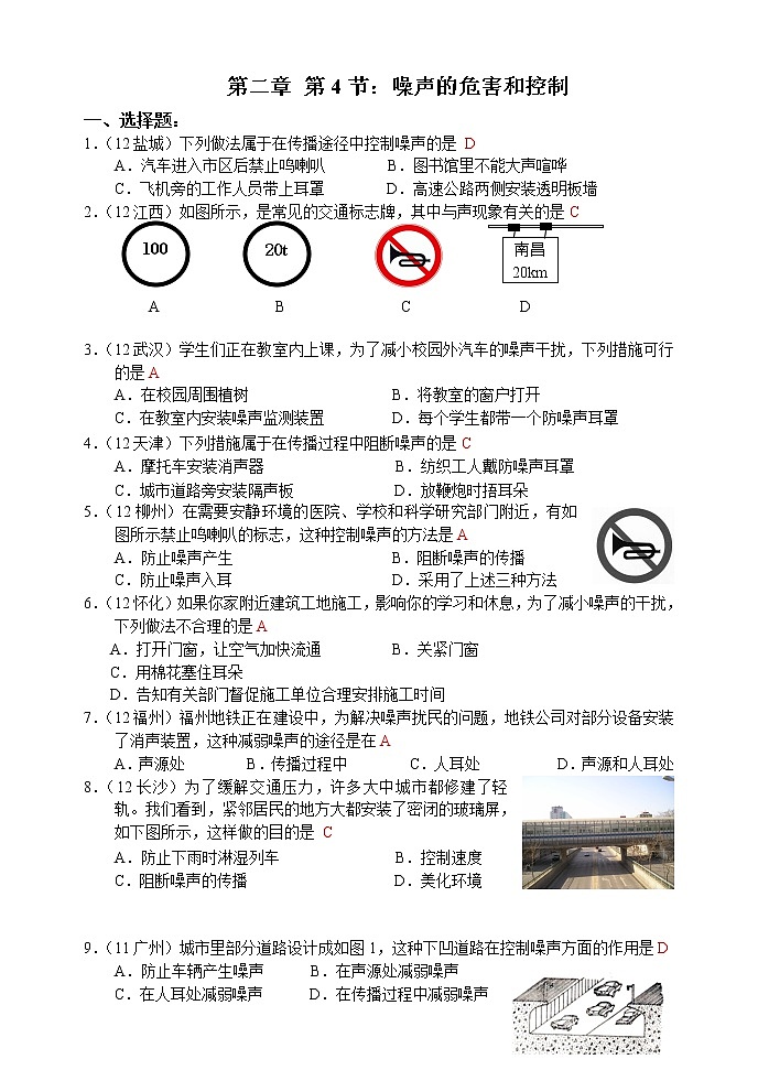 第2章第4節(jié)：噪聲的危害和控制第1頁