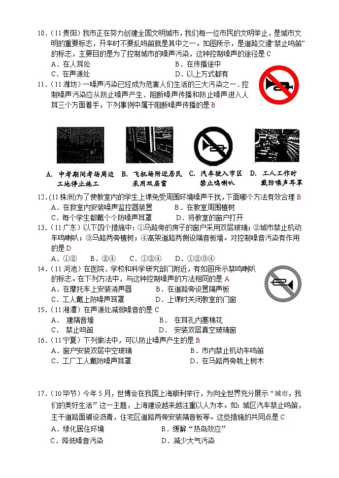 第2章第4節(jié)：噪聲的危害和控制第2頁