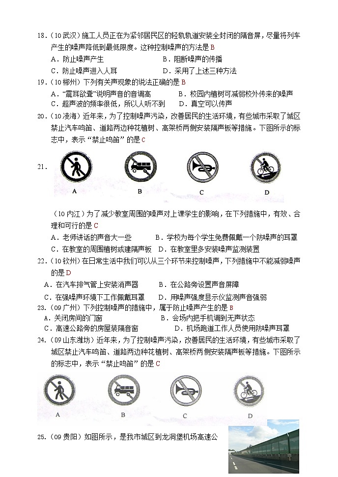 第2章第4節(jié)：噪聲的危害和控制第3頁