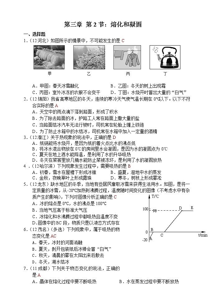 第3章第2節(jié):熔化和凝固第1頁
