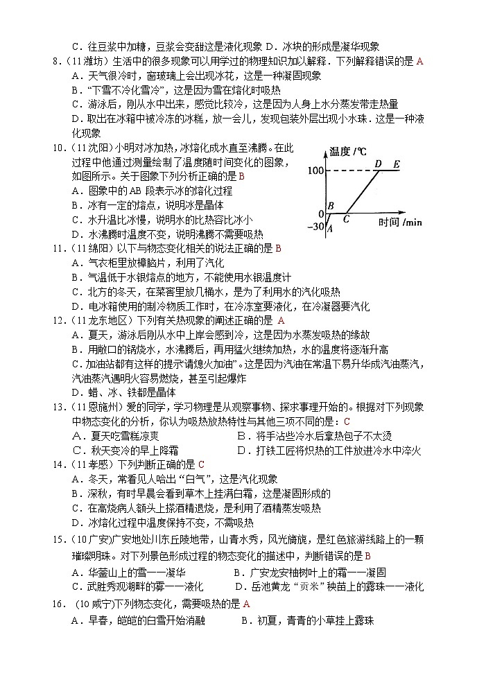 第3章第2節(jié):熔化和凝固第2頁