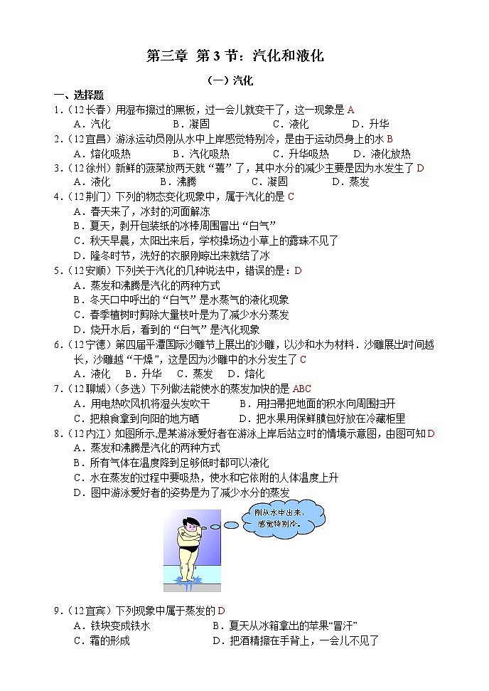 第3章第3節(jié)：汽化和液化第1頁
