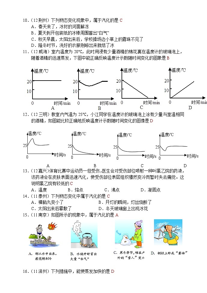 第3章第3節(jié)：汽化和液化第2頁